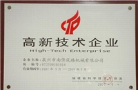 高新技術企業