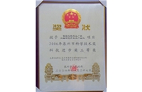 科技進步三等獎
