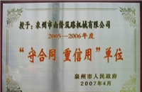 守合同 重信用 單位